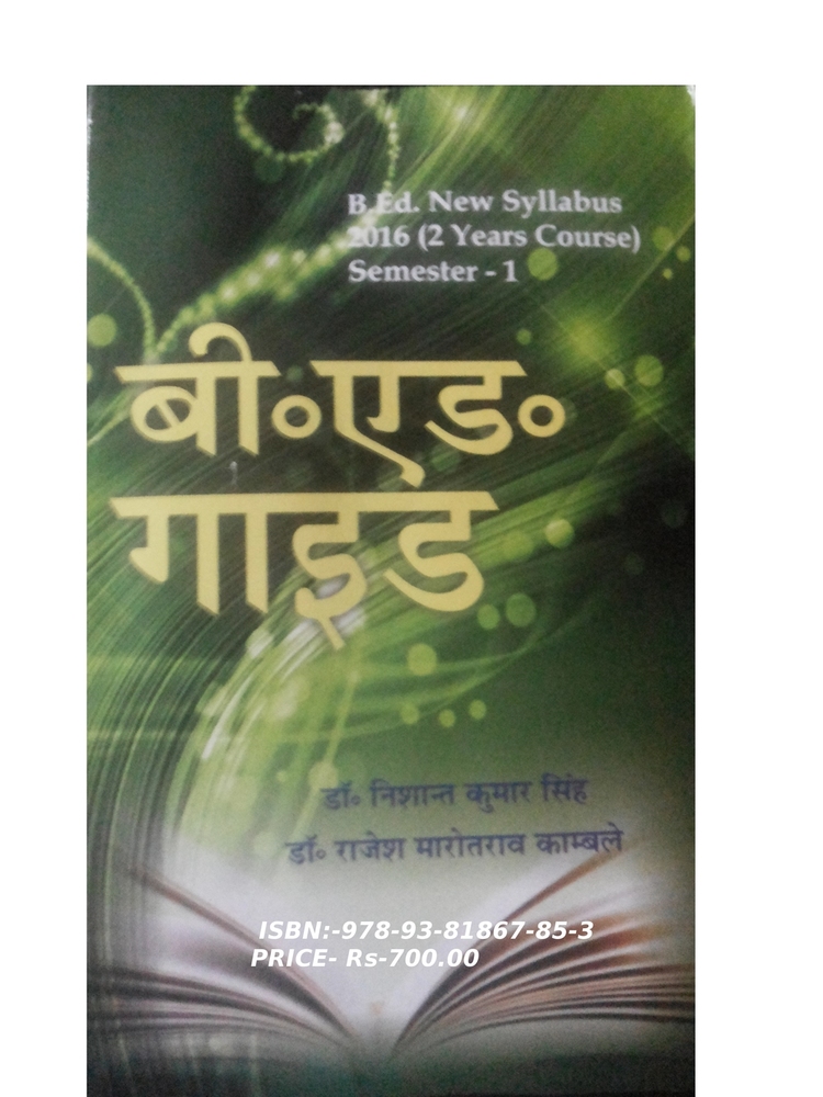 बीएड गाइड