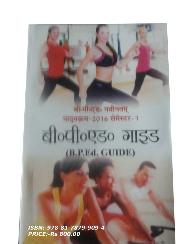 बीपी एड गाइड