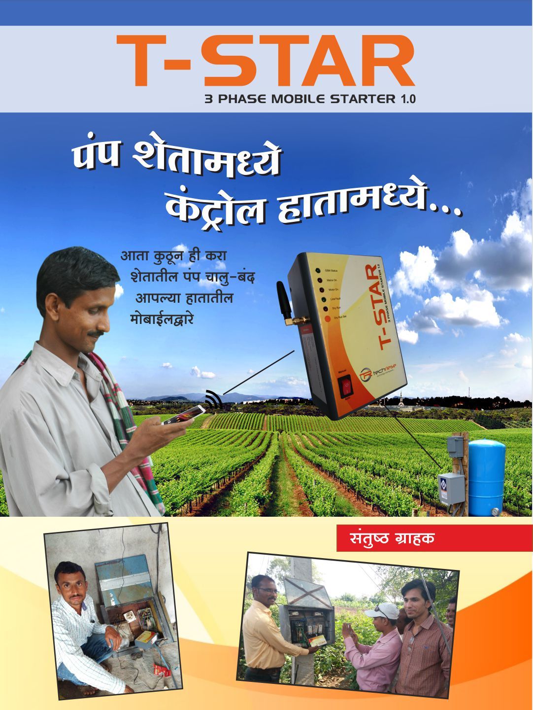 T Star 3 Phase Mobile Pump Starter