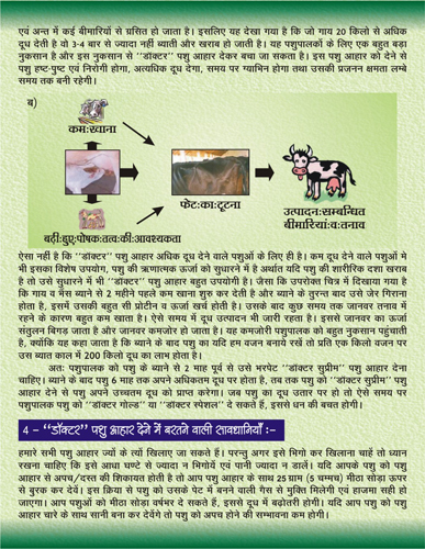 Rajdhani Pashu Aahar