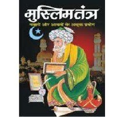 मुस्लिम ज्योतिष