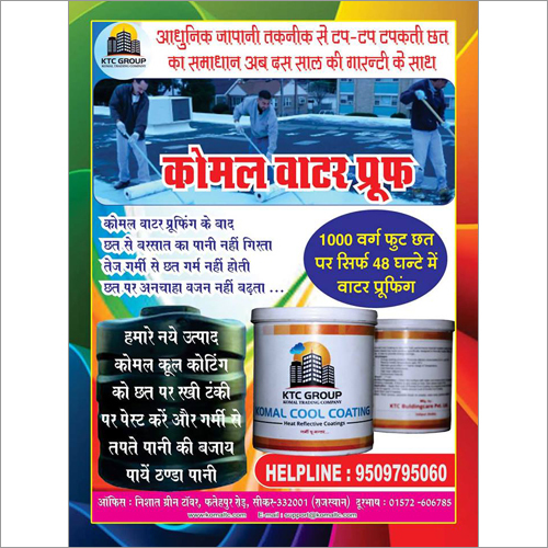 टेरेसील वाटर प्रूफिंग पेस्ट