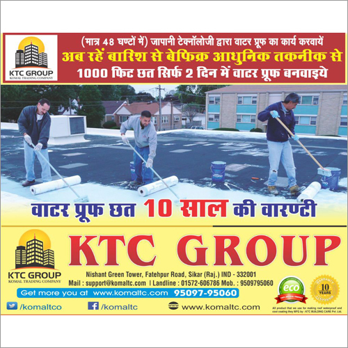 वाटर प्रूफिंग पट्टी