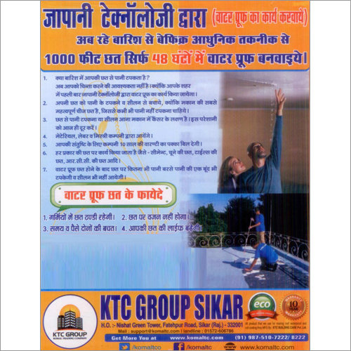 वाटरप्रूफिंग पट्टी पाउडर