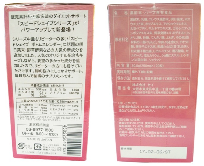 Speed Shape Plus Bottom Slender 120 Tablets