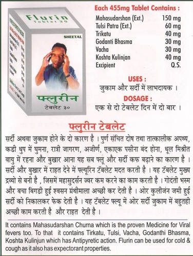 फ्लुरिन टैबलेट्स