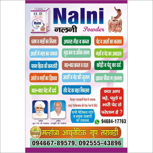 आयुर्वेदिक पाचक चूर्ण