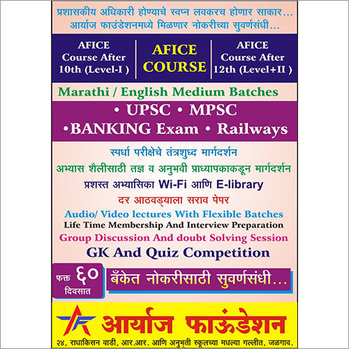 AFICE पाठयक्रम कोचिंग कक्षाएँ