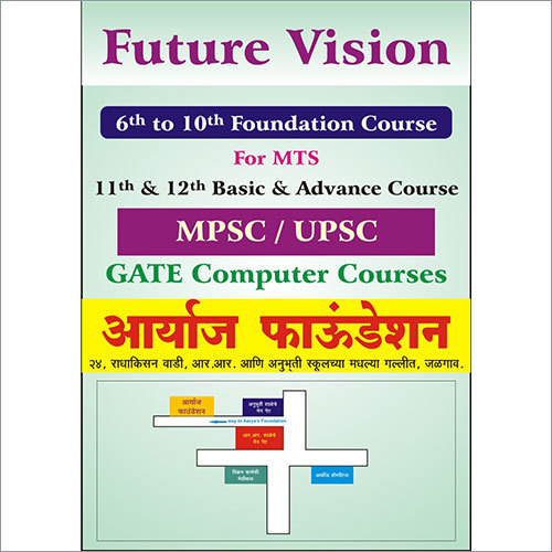 MPSC-UPSC कोचिंग कक्षाएं
