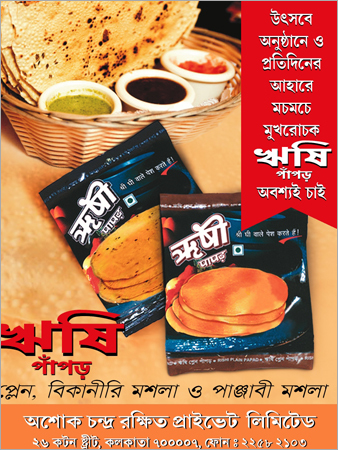 पापड़