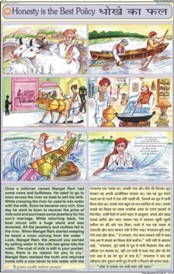 ईमानदारी सर्वश्रेष्ठ पॉलिसी चार्ट है आयाम: 50 X 75 सेंटीमीटर (सेमी)