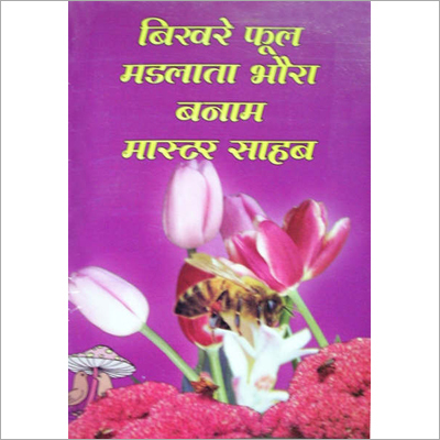 हिंदी उपन्यास प्रकाशक