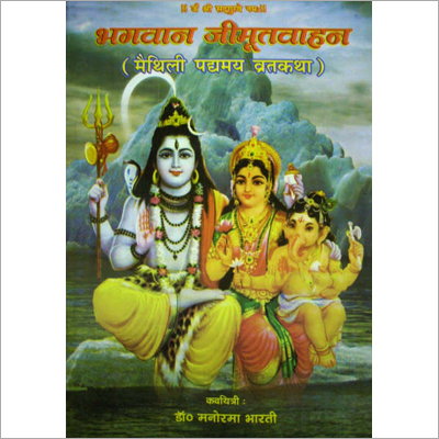 धार्मिक पुस्तकें मुद्रण सेवा