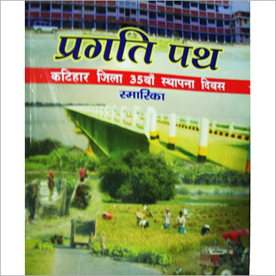 जर्नल प्रिंटिंग सेवा