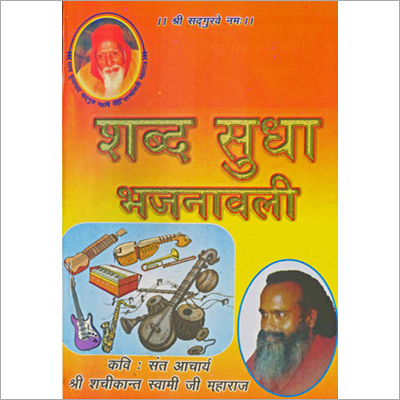 धार्मिक पुस्तक प्रकाशक