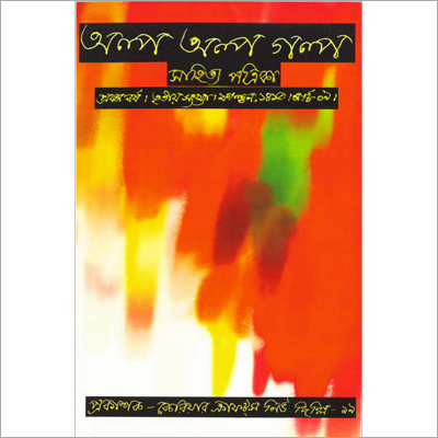 বাংলা বই মুদ্রণ