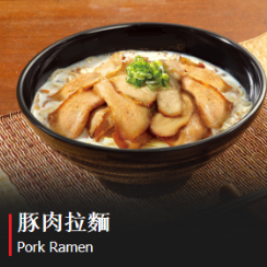 पोर्क रामेन