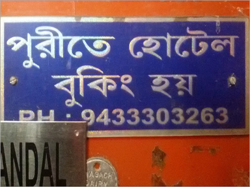 प्लास्टिक नाम पट्टी