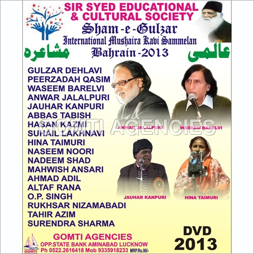 बहरीन मुशायरा 2013 डीवीडी डिस्क क्षमता: 4 गीगाबाइट (जीबी)