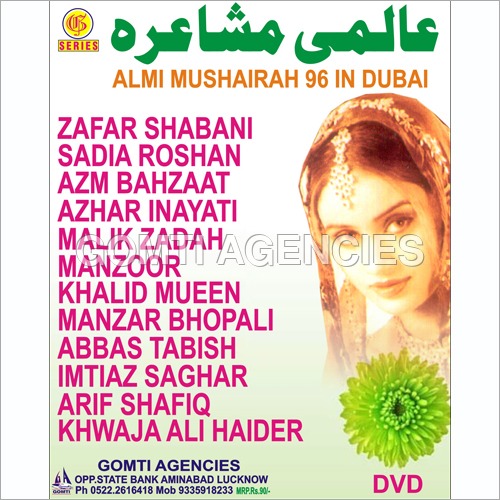 Almi Mushairah 96 In Dubai DVD - 4GB Single Layer Disk | High-Capacity Storage for Enhanced Media Playback and Compatibility