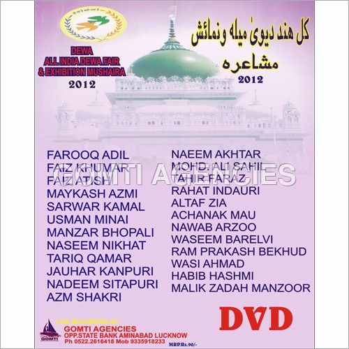 Dewa Mushairah-2012 DVD - 4 Gigabyte (GB) Capacity | Single Layer Design with Enhanced Storage and Multimedia Compatibility