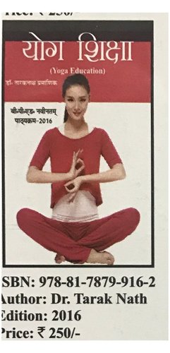 योग शिक्षा