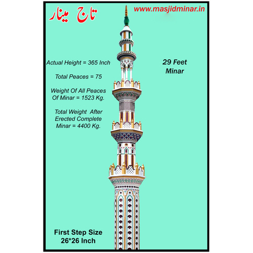 मल्टी-कलर 29 फीट मीनार