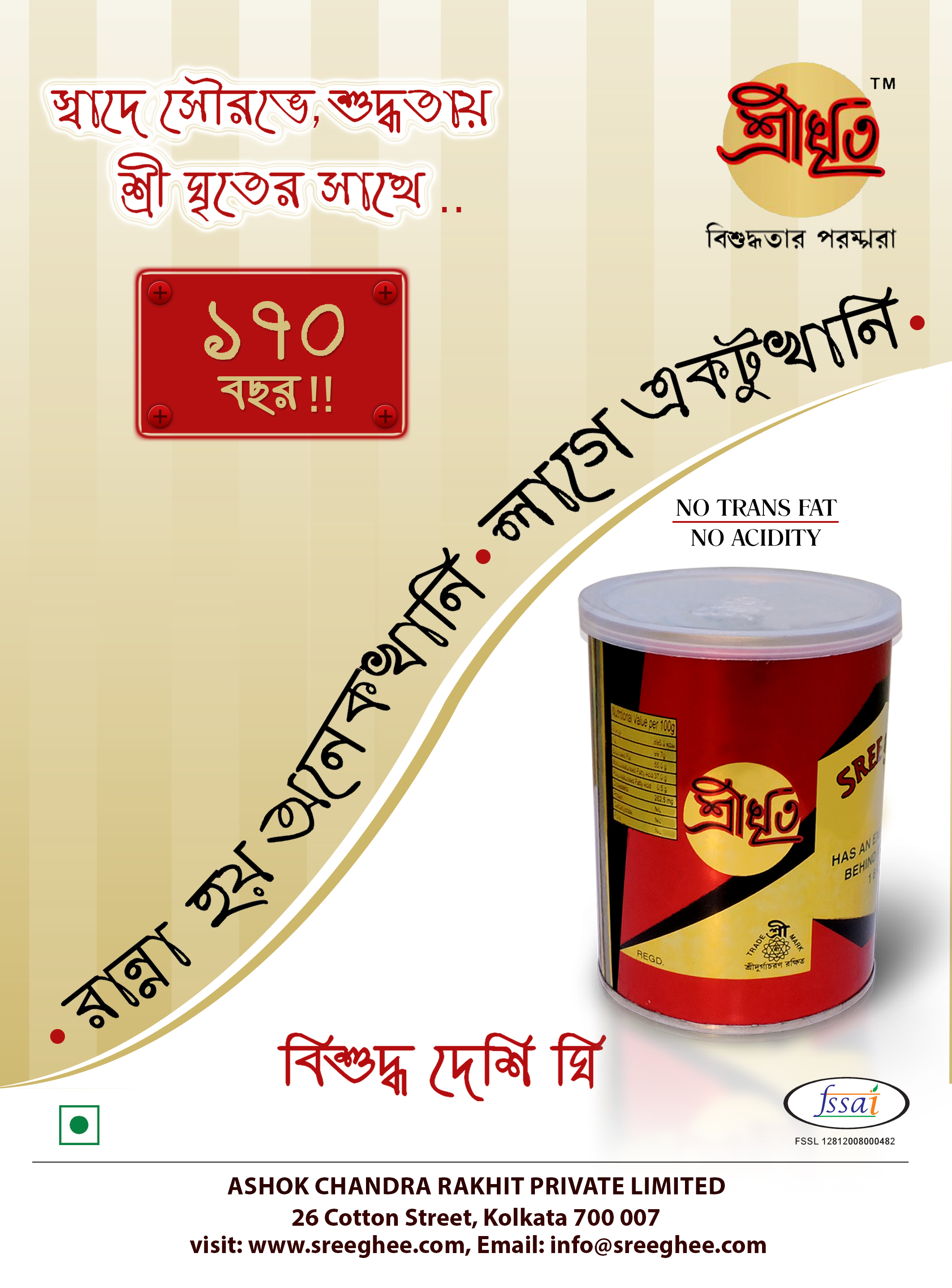 घी