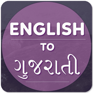 English To Gujarati Translation