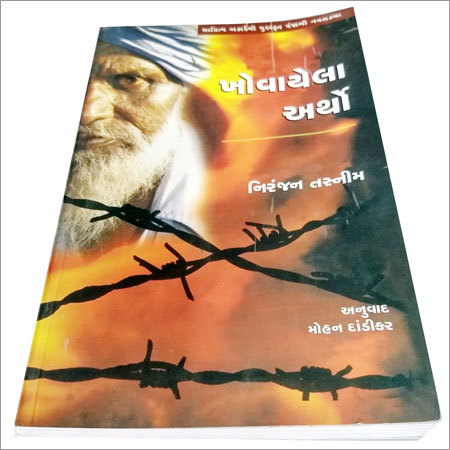 मुद्रित कहानी पुस्तक