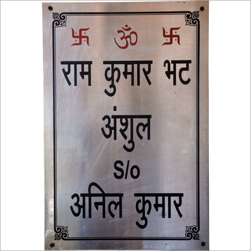 SS Name Plate - High Grade Stainless Steel, Customizable Sizes & Designs, Seamless Finish, Silver Color, Easy Installation, High Durability