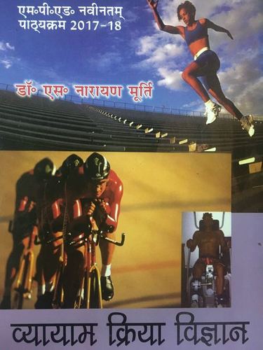 व्यायाम की शारीरिकी पुस्तकें