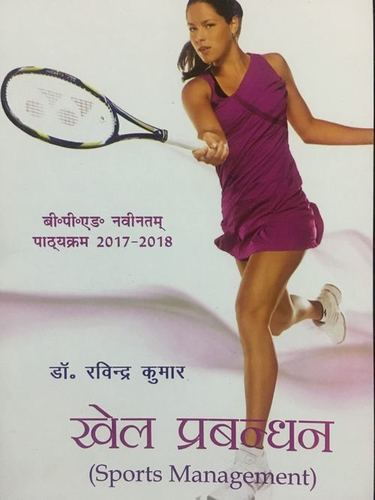 खेल प्रबंधन