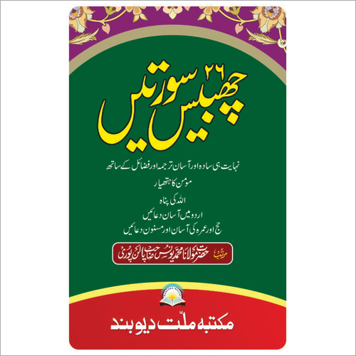 Chabbis Suratein Book - A4 Paper , Versatile Duas Collection With Timing And Situational Guidance For Adults And Children