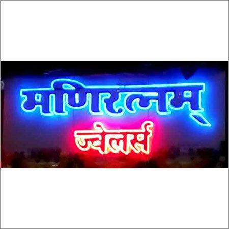 नियॉन प्लेट