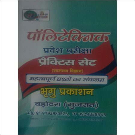 पॉलिटेक्निक प्रवेश परीक्षा की पुस्तक
