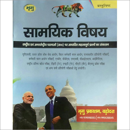 जीके करेंट अफेयर्स प्रैक्टिस बुक