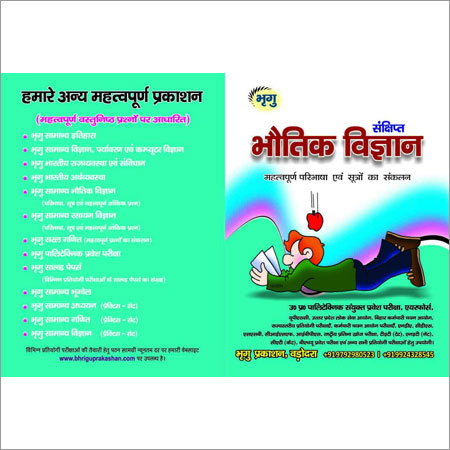 संदर्भ भौतिकी किताब