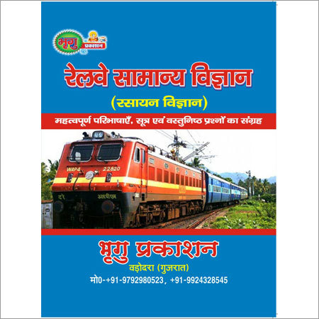 रेलवे हिंदी अभ्यास की किताब