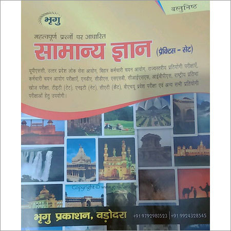 जीके अभ्यास पुस्तक