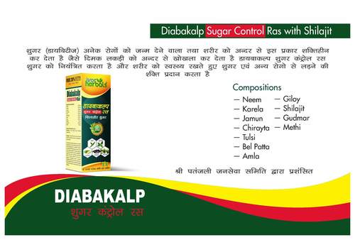 दिबाकल्प रस