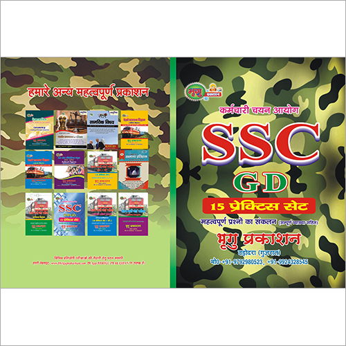 SSC GD अभ्यास पुस्तिका
