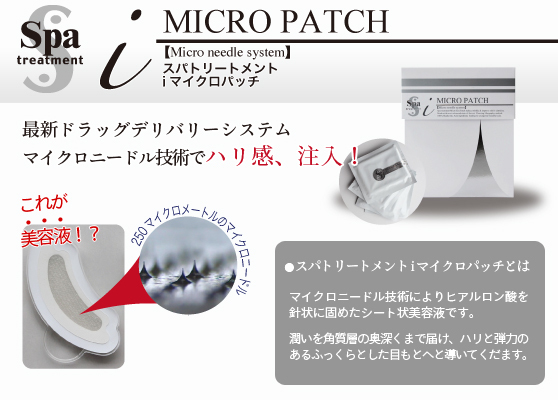 Beauty Products I-micro Patch (Regular) - Spa Treatment