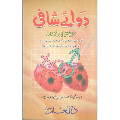 Dawa-e-shafi