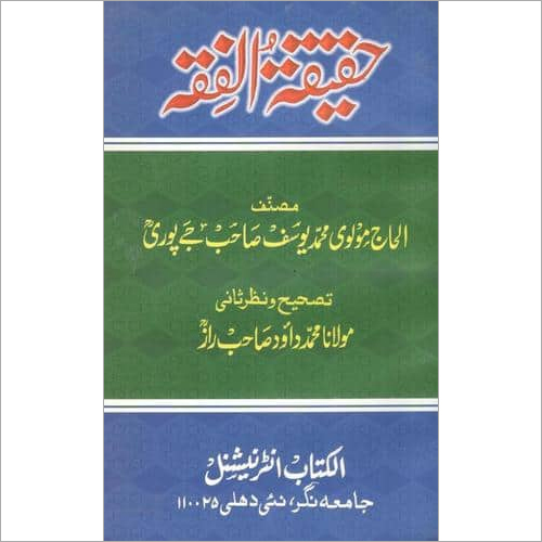 Haqiqat-e-Alfiqa
