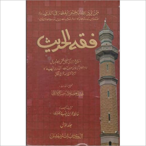 Fiqhul Hadees (In 2 Volume)