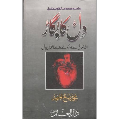 दिल का बिगाड़