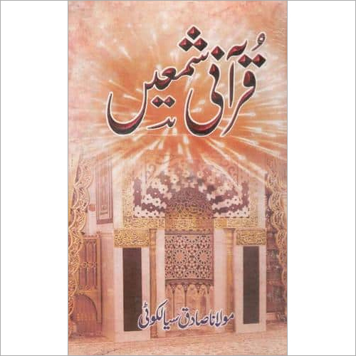 कुरानी शमा