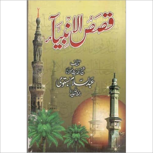 Qasashul Alanbiya Islami Taleem Part 10-11
