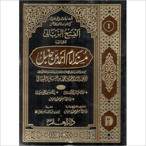 Musnad Imam Ahmed Bin Hanbal (In 12 Volume)